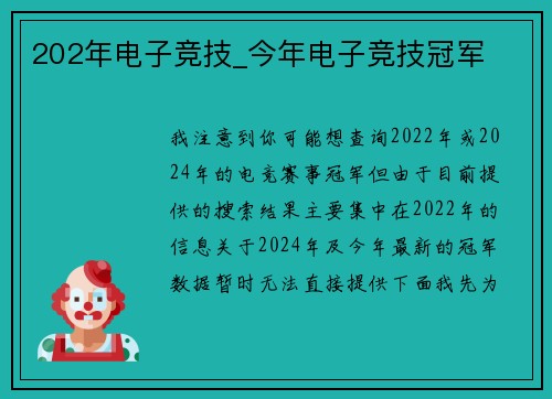 202年电子竞技_今年电子竞技冠军