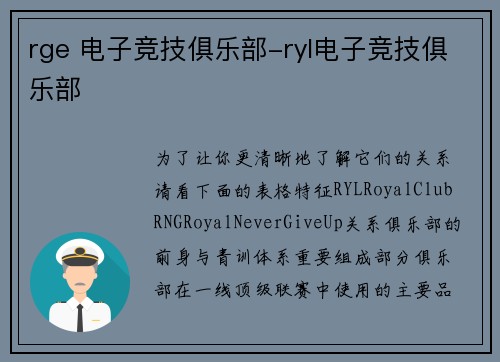 rge 电子竞技俱乐部-ryl电子竞技俱乐部