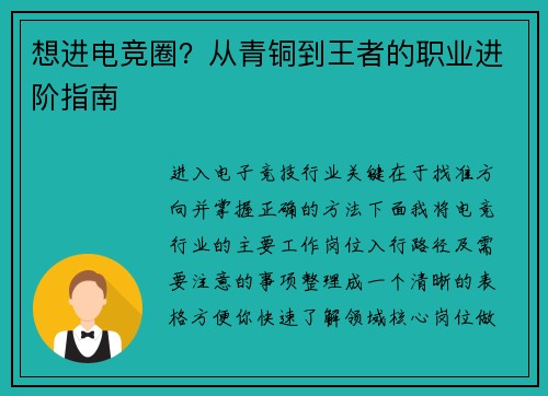 想进电竞圈？从青铜到王者的职业进阶指南